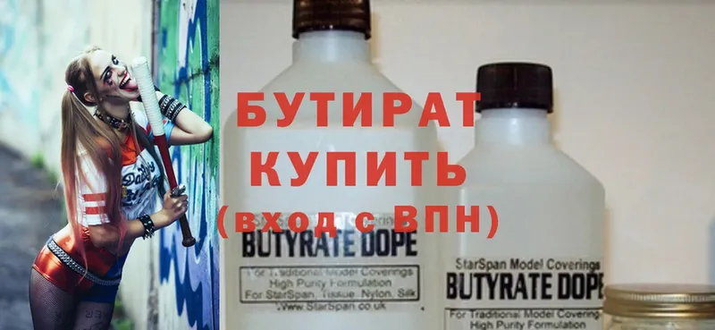 Бутират Butirat Бахчисарай